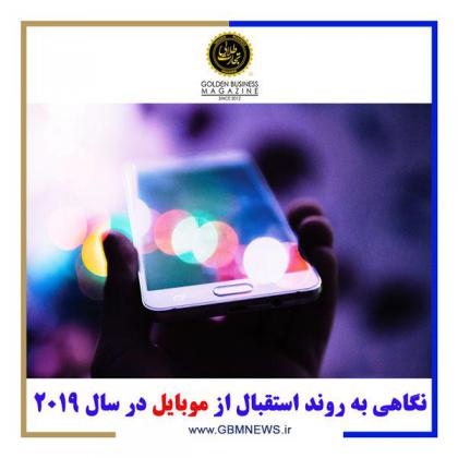 نگاهی به روند استقبال از موبایل در سال 2019