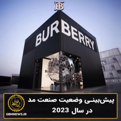 پیش‌بینی وضعیت صنعت مد در سال 2023