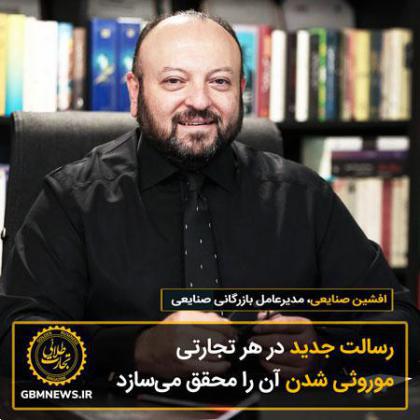 رسالت جدید در هر تجارتی موروثی شدن آن را محقق می‌سازد