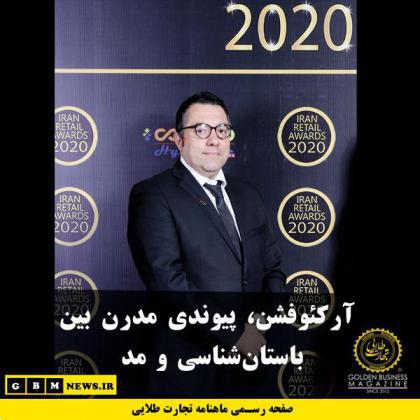 آرکئوفشن، پیوندی مدرن بین باستان‌شناسی و مد